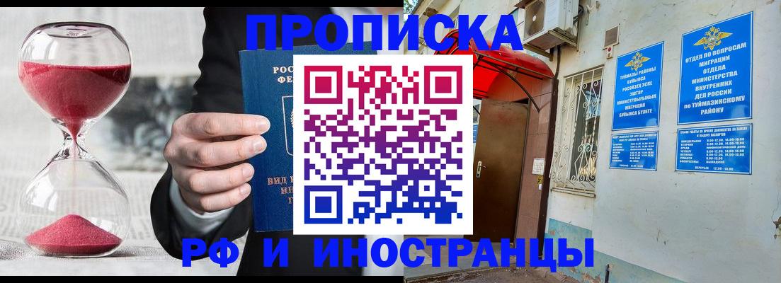 прописка 2025 в Амурской области