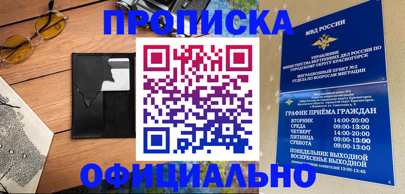 временная регистрация купить в Амурской области